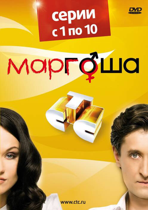 Маргоша сериал 2009 смотреть онлайн бесплатно в хорошем качестве HD